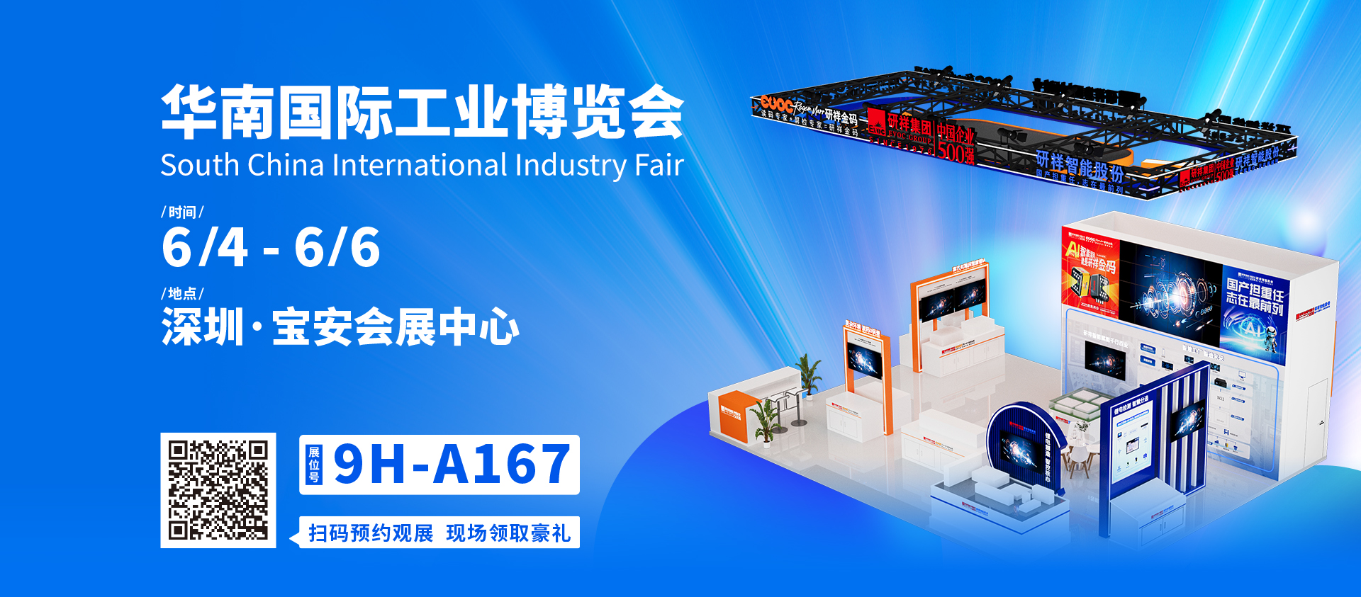 6.4-6.6 华南工博会诚邀您参与！