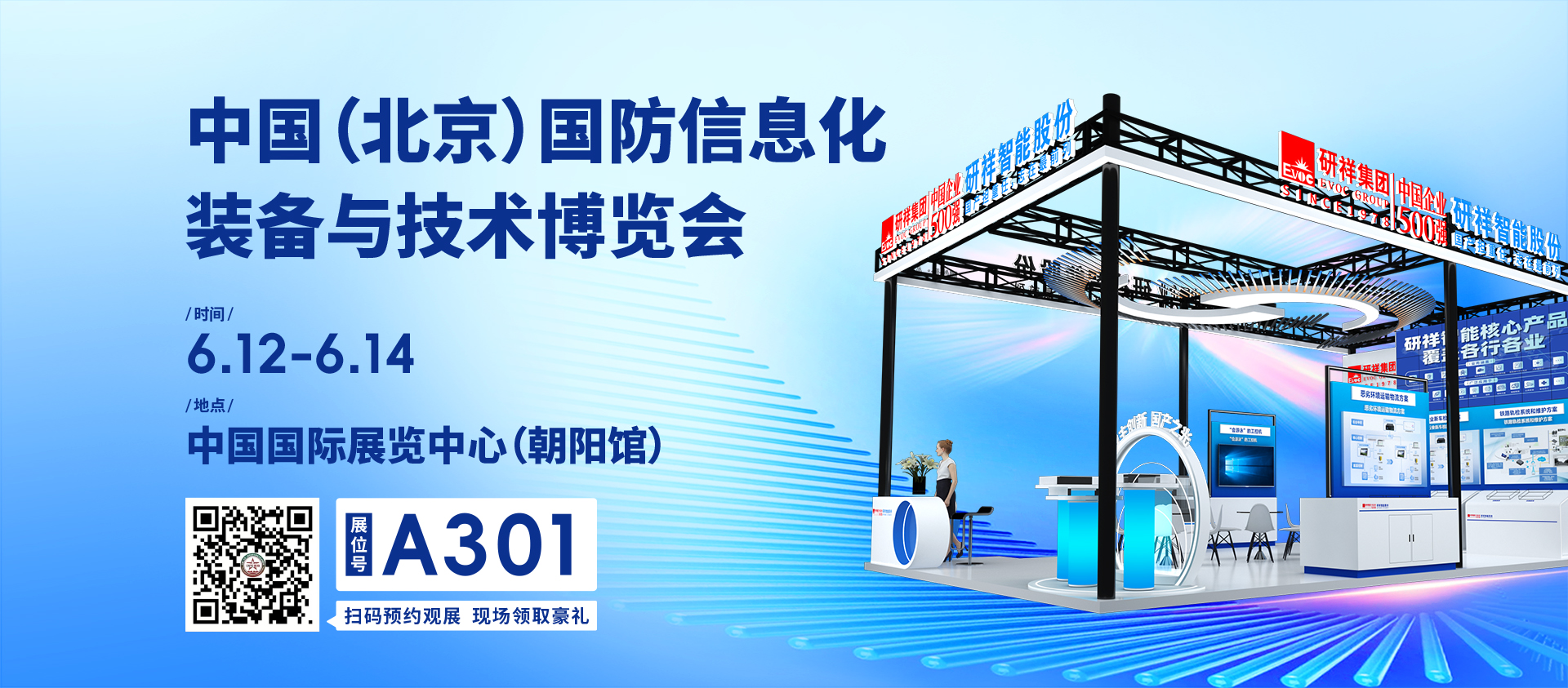 北京国防展诚邀您莅临！